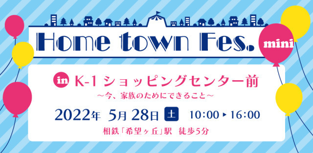 22年05月 Home Town Fes Mini In K 1ショッピングセンター前情報と近くのホテル 旅館 Biglobe旅行