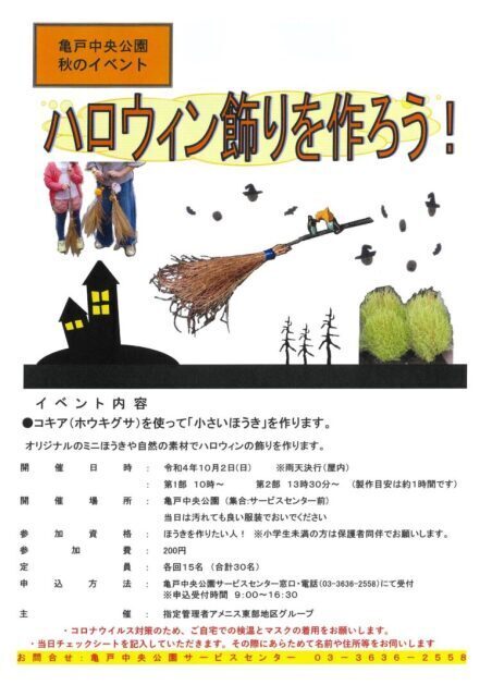 22年10月 クラフト ハロウィン飾りを作ろう 情報と近くのホテル 旅館 Biglobe旅行