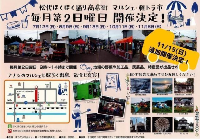 2020年10月 新潟イベント情報一覧と近くのホテル 旅館 Biglobe旅行