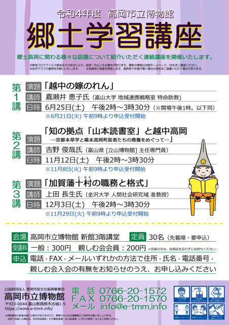 22年12月 郷土学習講座 第3講 加賀藩十村の職務と格式 情報と近くのホテル 旅館 Biglobe旅行