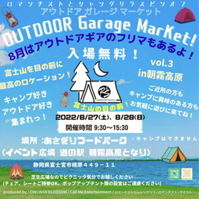 22年08月 Outdoor Garage Market Vol 3 In朝霧高原情報と近くのホテル 旅館 Biglobe旅行