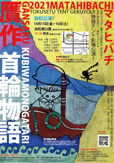 21年10月 劇団マタヒバチ21 贋作 首輪物語 浜松公演情報と近くのホテル 旅館 Biglobe旅行