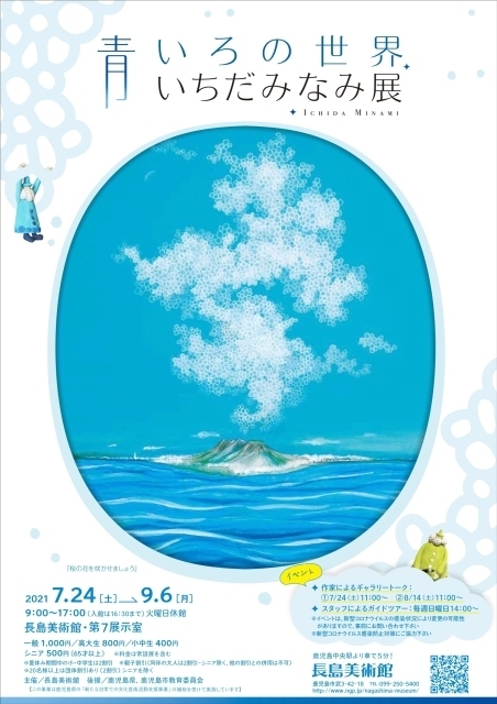 21年08月 鹿児島市街 鹿児島 桜島 イベント情報一覧と近くのホテル 旅館 Biglobe旅行