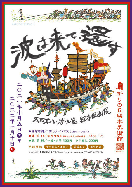 21年12月 長崎イベント情報一覧と近くのホテル 旅館 Biglobe旅行