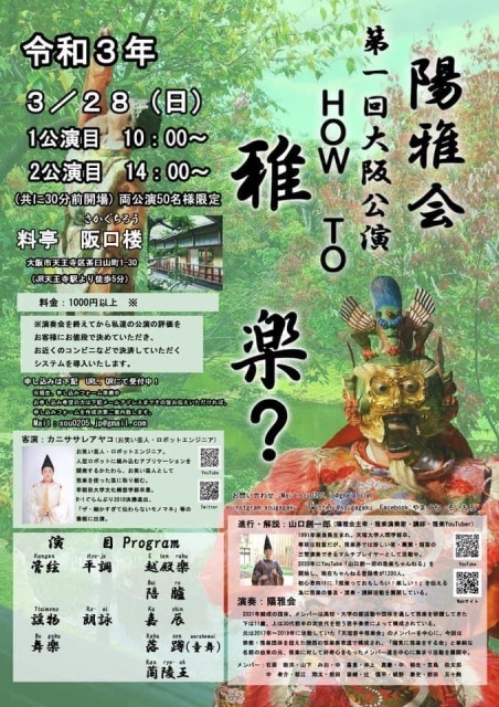 21年03月 How To 雅楽 陽雅会第1回大阪公演 情報と近くのホテル 旅館 Biglobe旅行