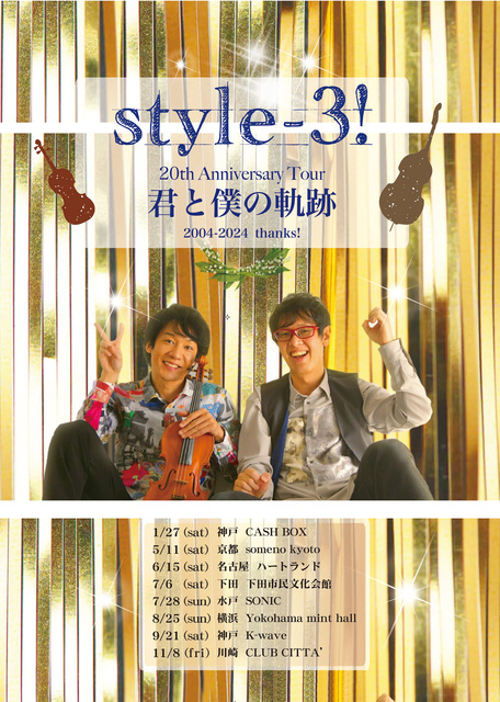 style-3! 20NcA[hNƖl̋OՁh`csٕҁ`
