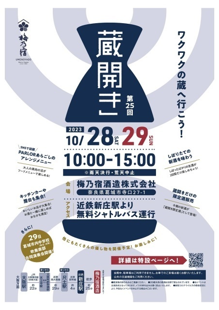 ☆内容変更しています！ご確認ください☆ 梅乃宿 2本セットから-