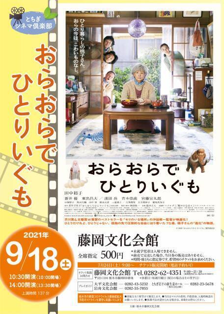 21年09月 小山 足利 栃木 佐野イベント情報一覧と近くのホテル 旅館 Biglobe旅行