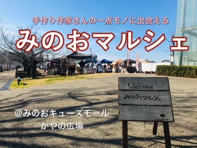 22年09月 みのおマルシェ 9月 情報と近くのホテル 旅館 Biglobe旅行