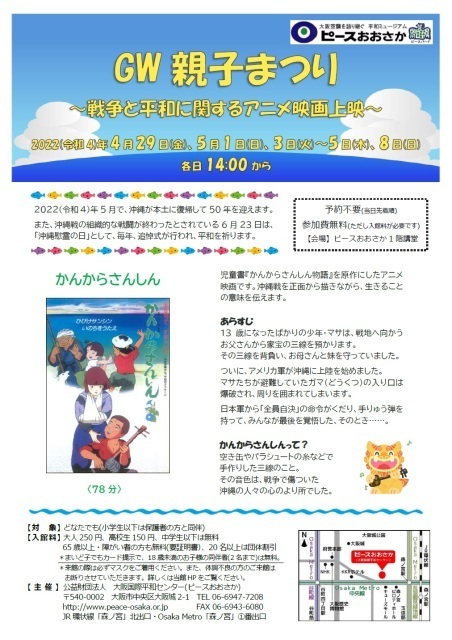 22年04月 Gw親子まつり 戦争と平和に関するアニメ映画上映 情報と近くのホテル 旅館 Biglobe旅行