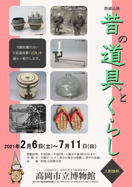 21年05月 高岡 砺波 新湊 氷見 小矢部 射水イベント情報一覧と近くのホテル 旅館 Biglobe旅行