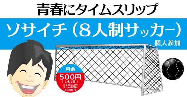 21年07月 レキスポ ソサイチ個人参加 8人制サッカー 7月 情報と近くのホテル 旅館 Biglobe旅行