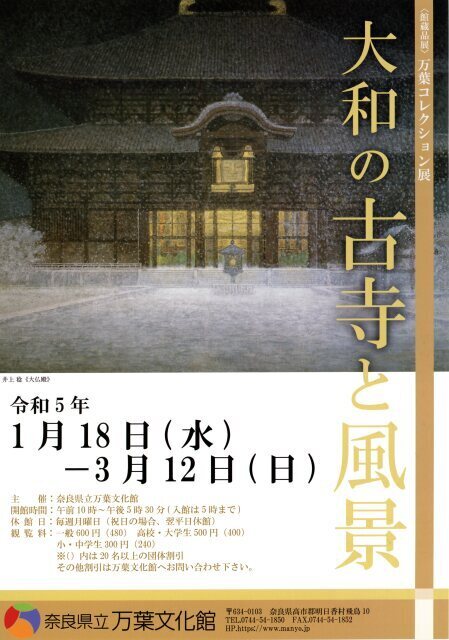 23年01月 奈良イベント情報一覧と近くのホテル 旅館 Biglobe旅行