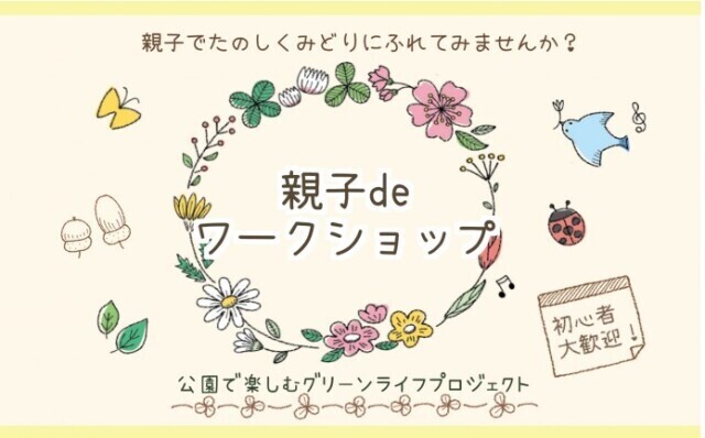 22年04月 国営昭和記念公園 親子deワークショップ 多肉植物の寄せ植え 情報と近くのホテル 旅館 Biglobe旅行