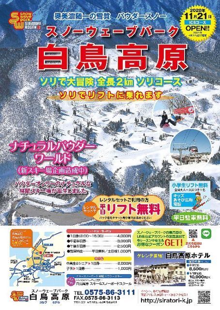 年11月 スノーウェーブパーク白鳥高原 オープン情報と近くのホテル 旅館 Biglobe旅行