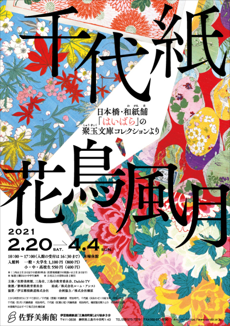 21年03月 富士宮 富士 御殿場 三島 沼津イベント情報一覧と近くのホテル 旅館 Biglobe旅行