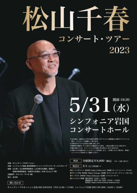 7,040円松山千春のコンサートチケット