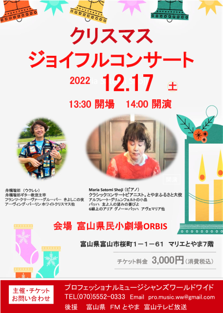 22年12月 クリスマスジョイフルコンサート 富山県 情報と近くのホテル 旅館 Biglobe旅行