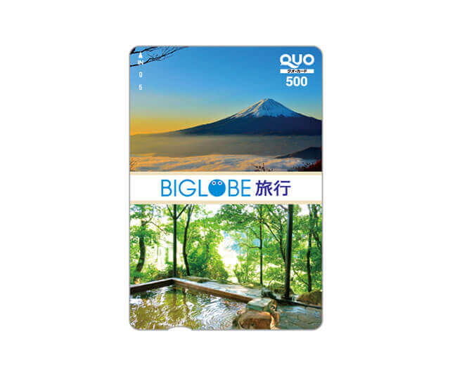 BIGLOBE旅行 オリジナルQUOカード 500円分