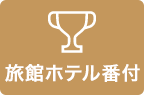 温泉施設番付